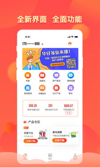 华翔联信掌厅APP V4.3.7 安卓版官方下载指南