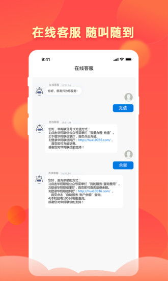 华翔联信掌厅官方版下载 v4.3.7安卓版获取与使用指南